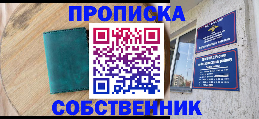 прописка регистрация в Черкесске