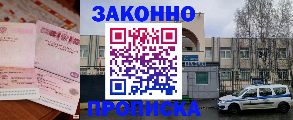 временная прописка в Черкесске