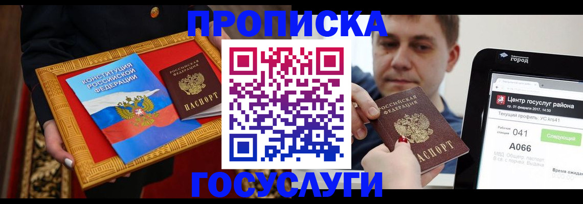 прописка для работы в Черкесске