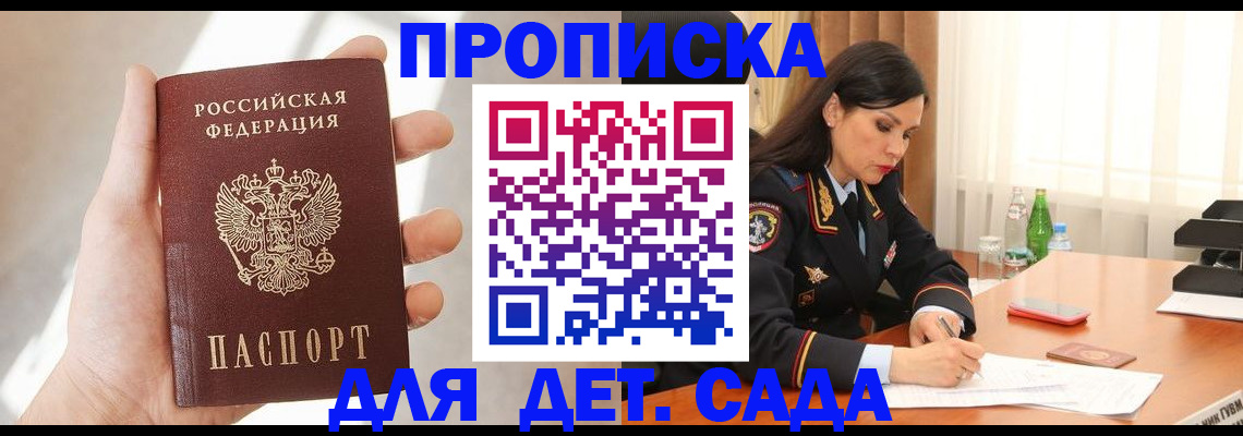 прописка штамп в Черкесске
