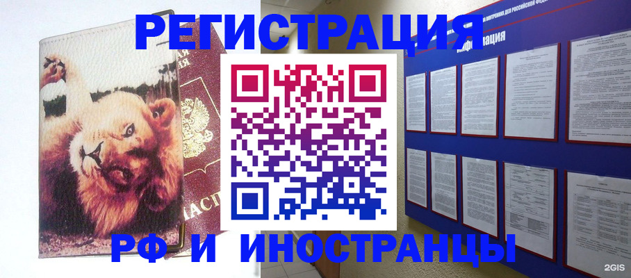прописка для работы в Черкесске