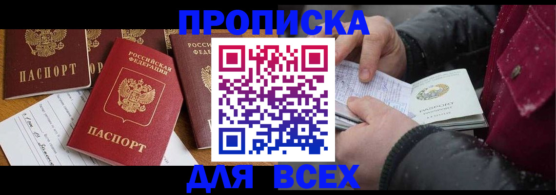 прописка ребенка в Черкесске