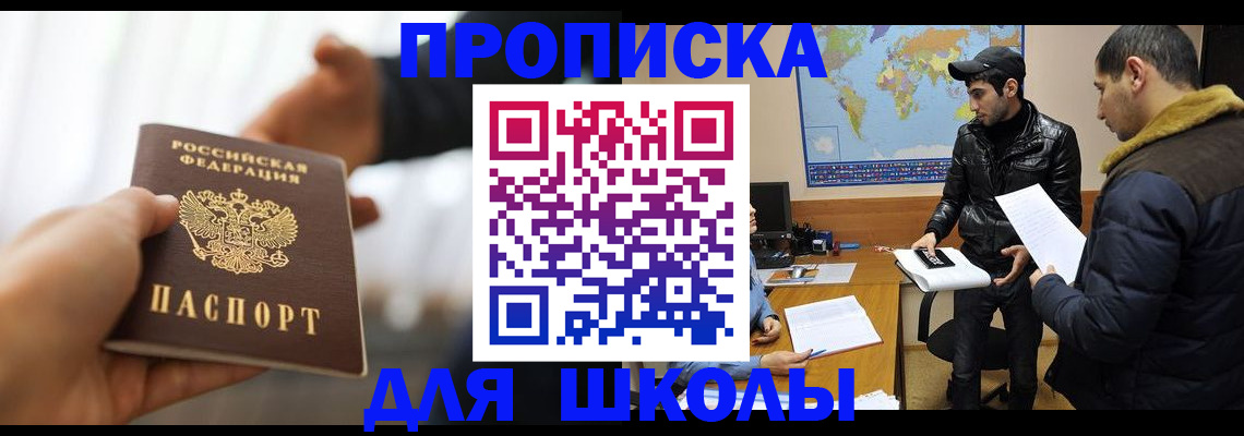 регистрация для школы в Черкесске