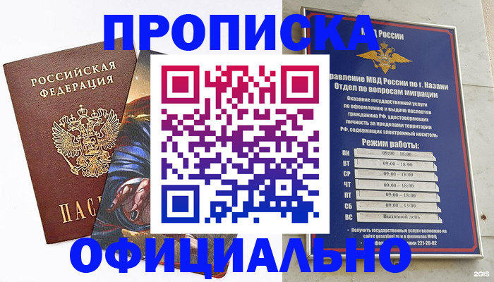 временная прописка в Черкесске